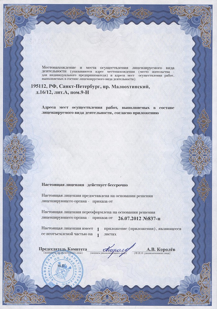 Лицензия на осуществление фармацевтической деятельности в Болохове